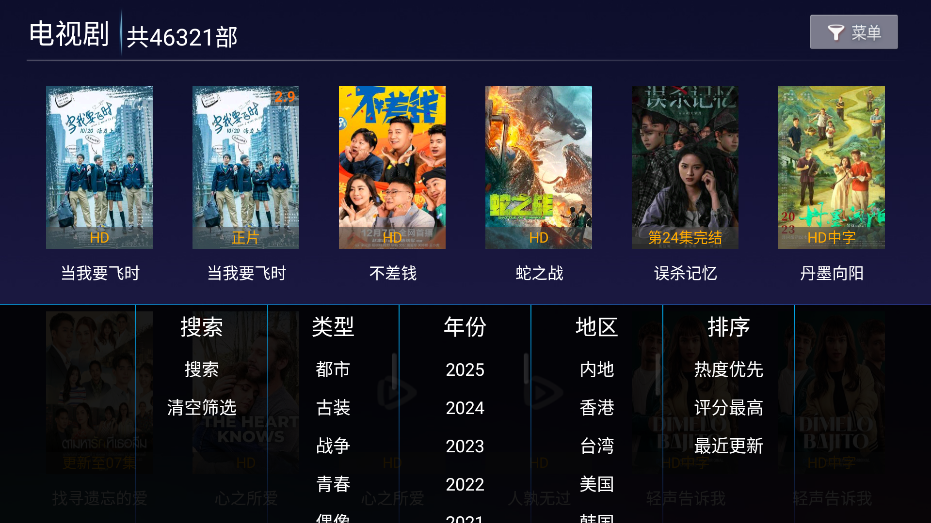 嘉禾影视盒子app免费版9.0最新版截图1