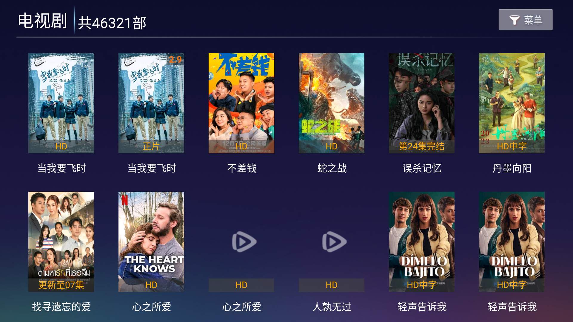 嘉禾影视盒子app免费版9.0最新版截图2