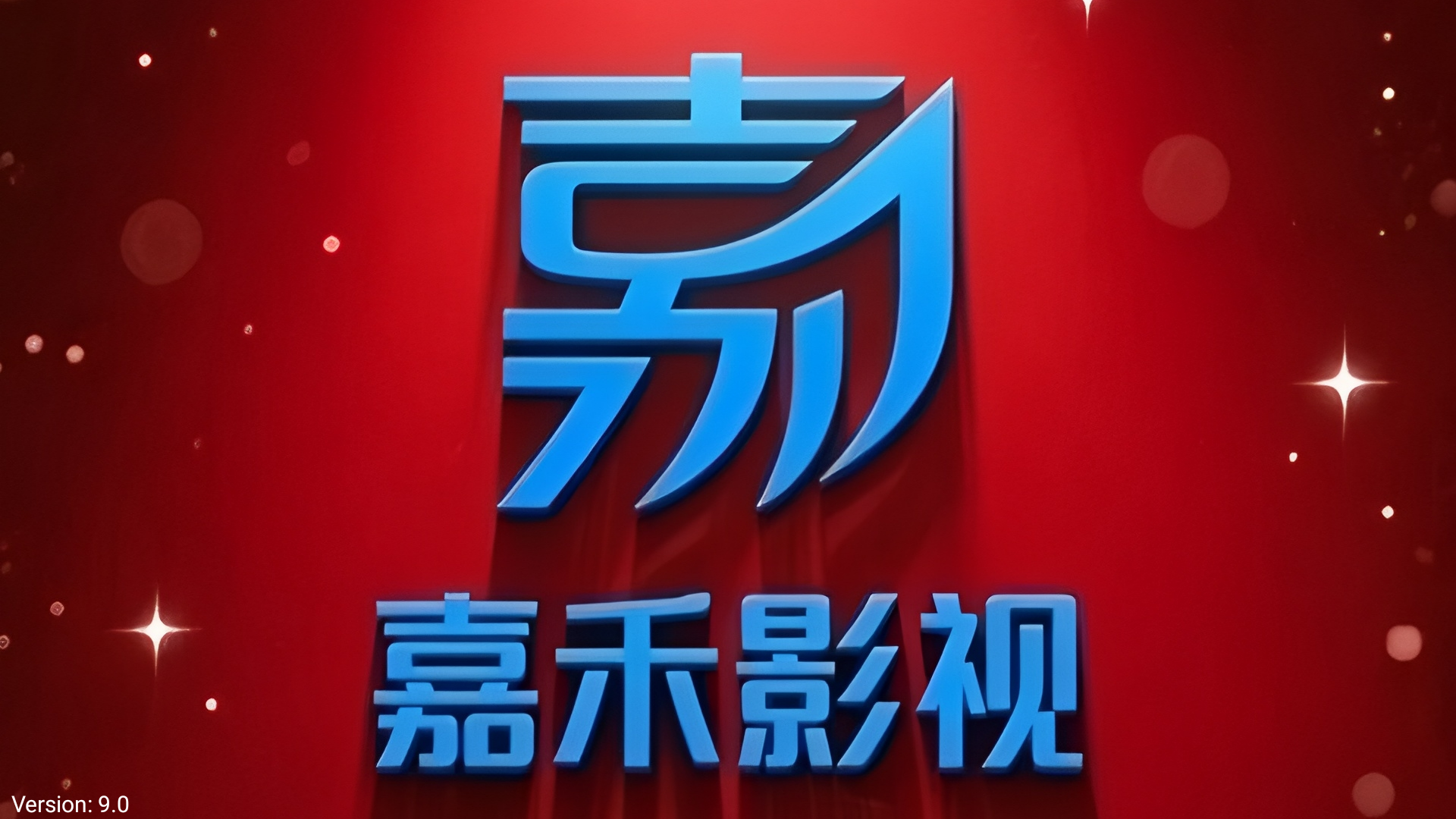 嘉禾影视盒子app免费版9.0最新版截图3