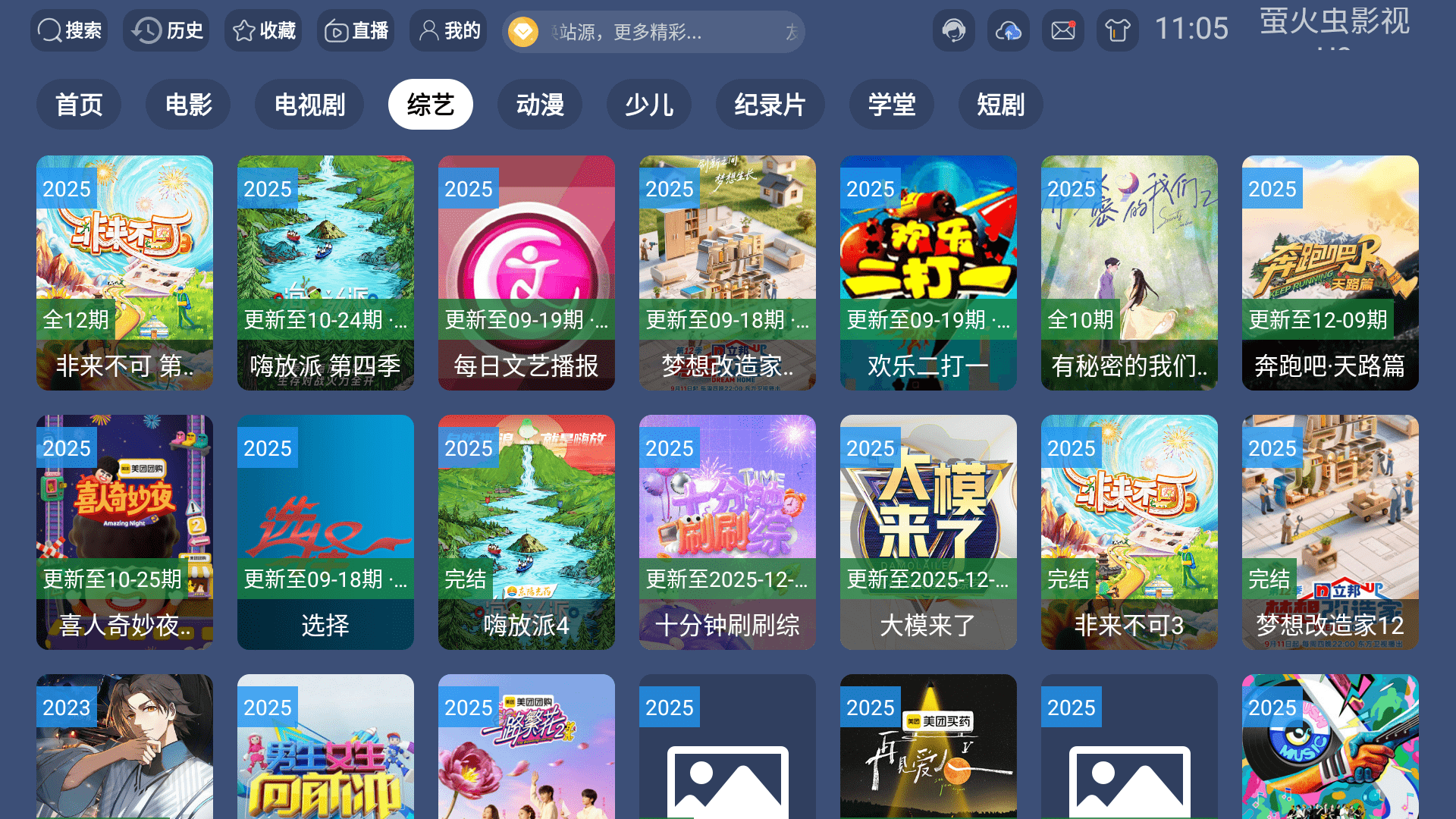 萤火虫影视u9免费tv端2.6.3最新版截图3