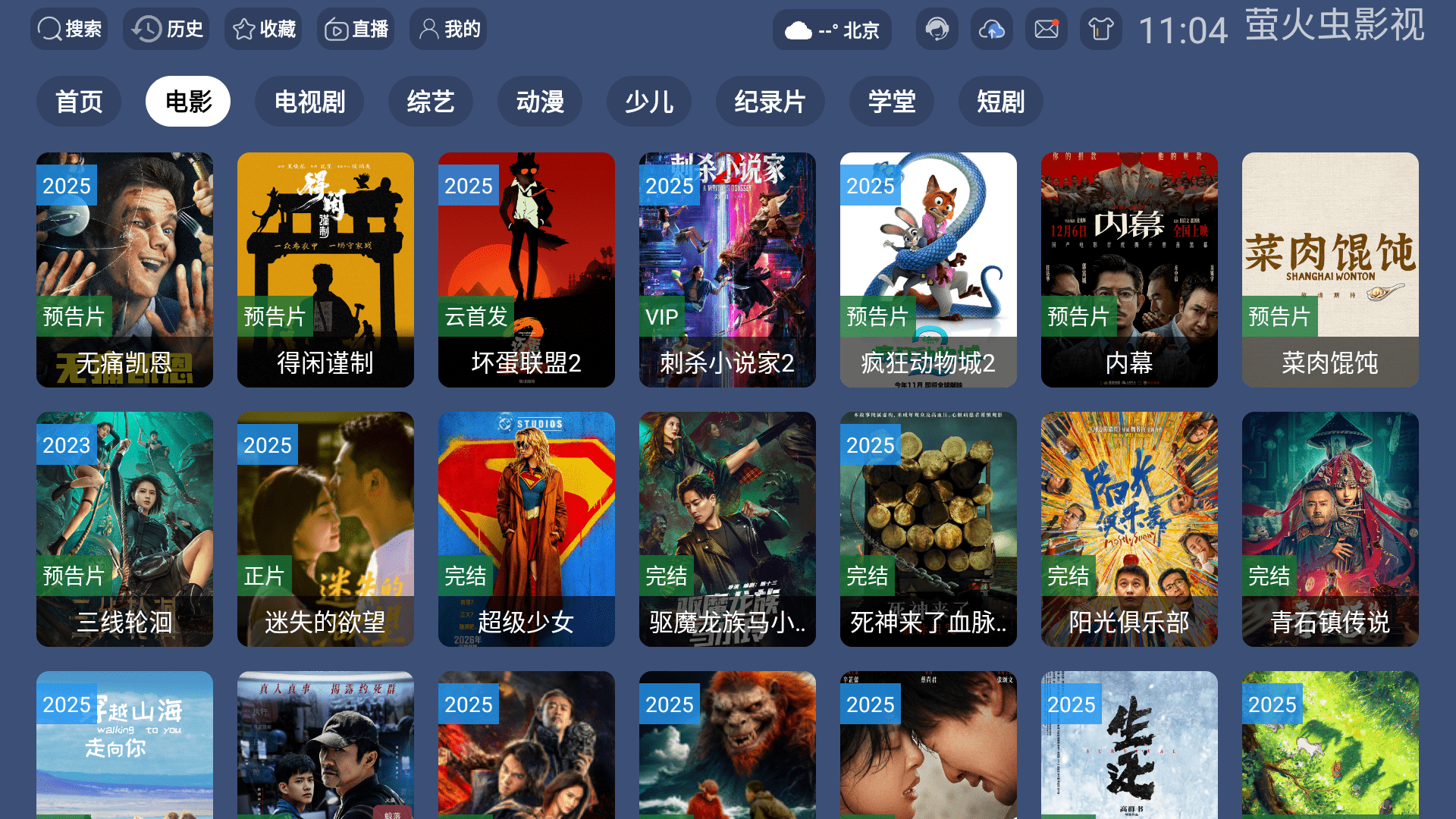 萤火虫影视u9免费tv端2.6.3最新版截图2