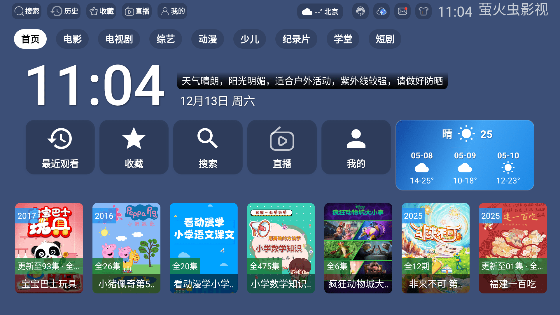 萤火虫影视u9免费tv端2.6.3最新版截图0