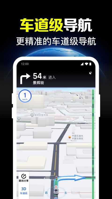 卫星实时导航安卓版安装包1.0.20.1001截图1