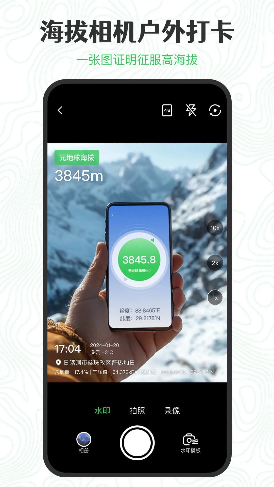 gps海拔高度下载最新安卓版app2.3.8截图2