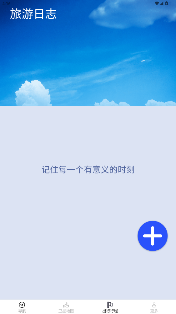 智享实况地图下载手机版1.6.5.4截图3
