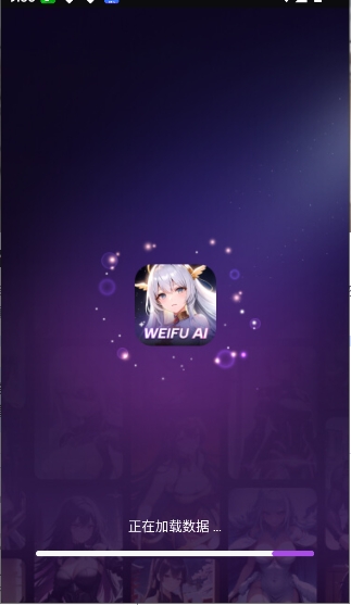 weifu ai聊天app官方正版1.0.10安卓版截图2