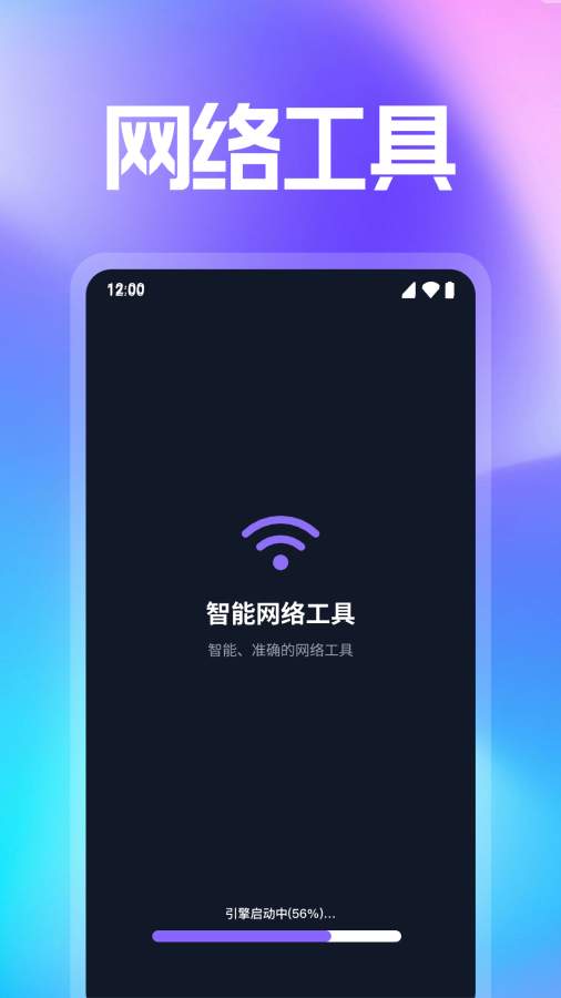 万能WiFi智连官方版 万能WiFi智连官方版