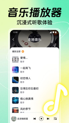 全免歌曲音乐播放器免费版1.0.12.1005截图3