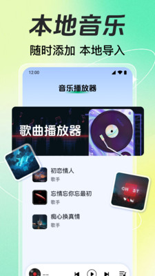 全免歌曲音乐播放器免费版1.0.12.1005截图1