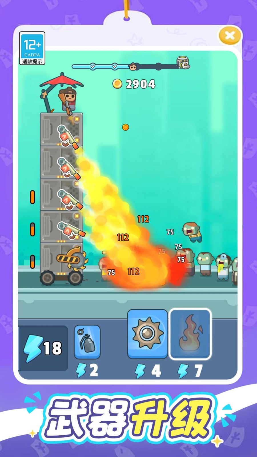 一起打丧尸游戏1.0.7截图1