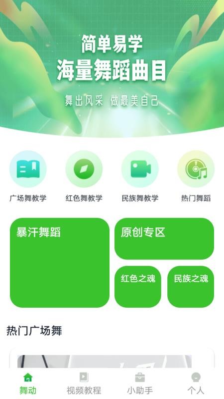 世界舞蹈汇客户端v1.2.2 安卓版截图3