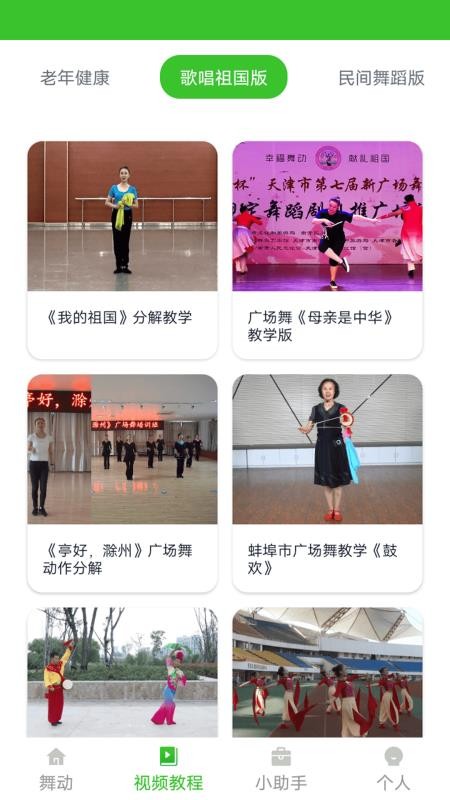 世界舞蹈汇客户端 世界舞蹈汇客户端