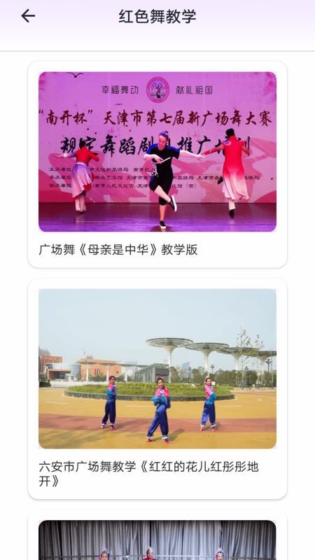 世界舞蹈汇客户端v1.2.2 安卓版截图1