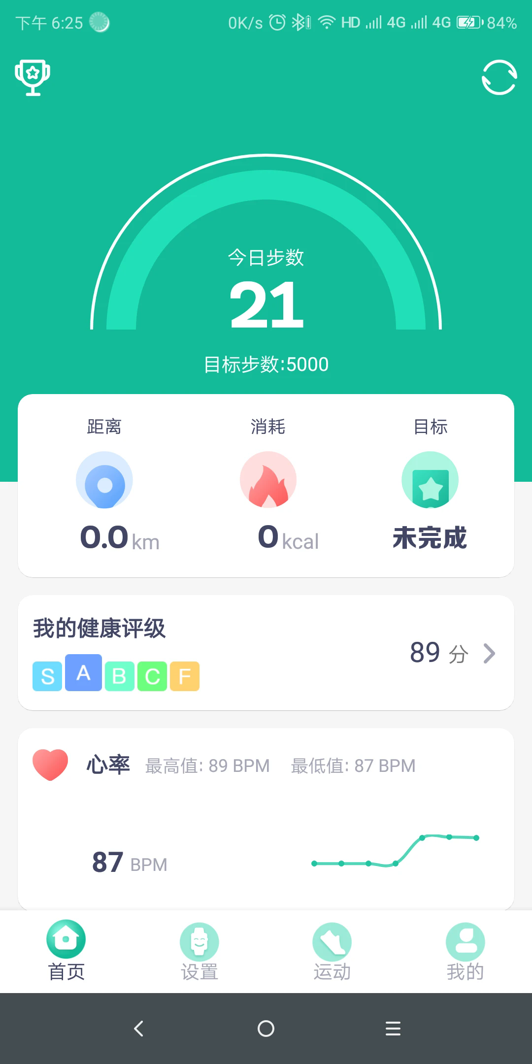 fitpro官方安卓版2.9.2截图2