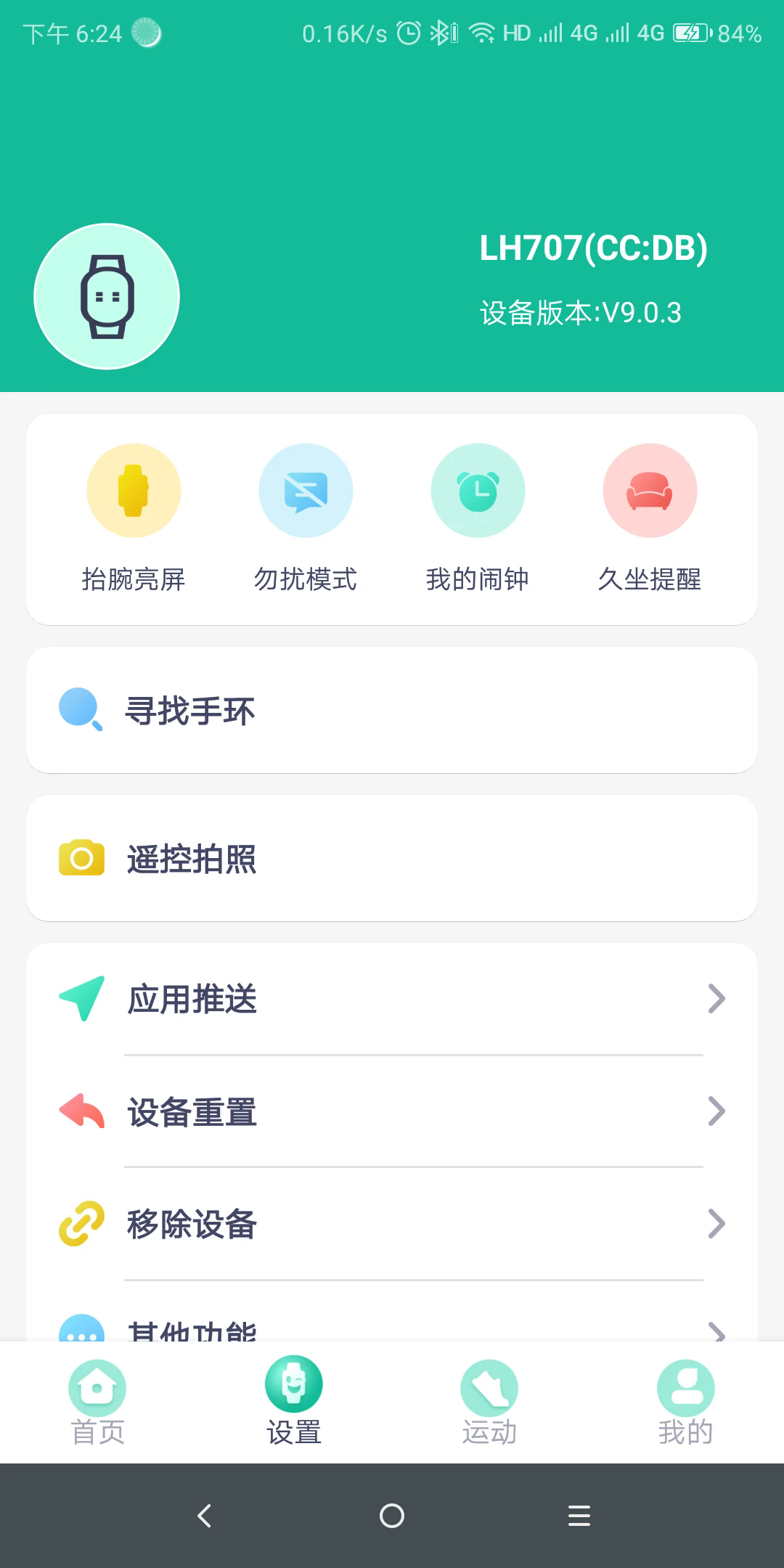 fitpro官方安卓版2.9.2截图1
