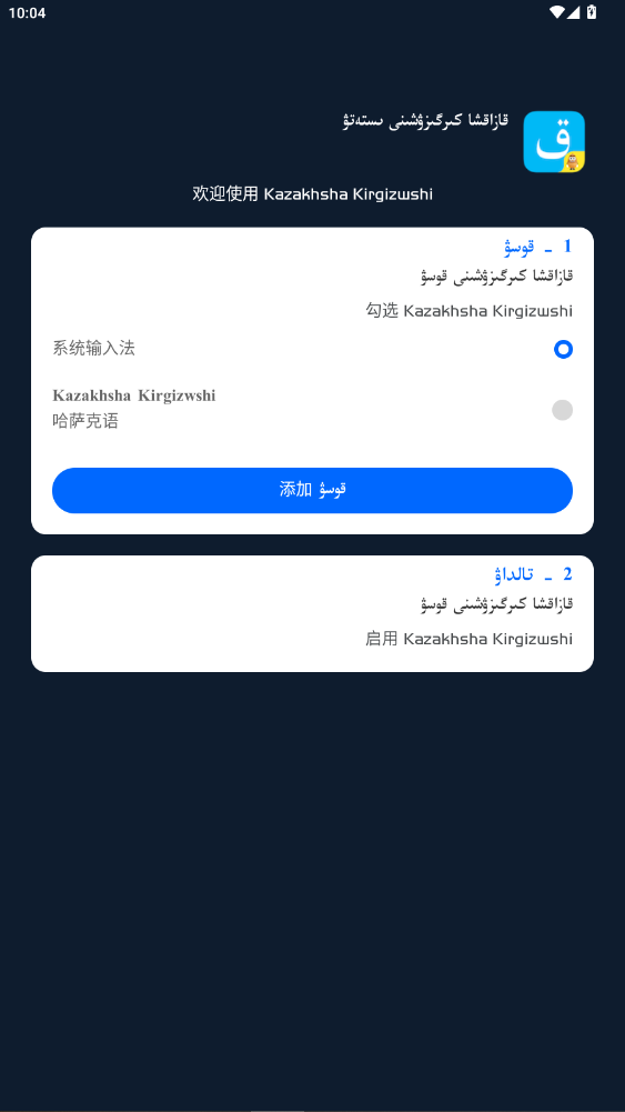 �������뷨Kazakhsha Kirgizwshi�ֻ���ٷ�����3.66.0��ͼ1