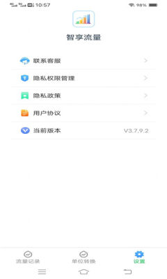 智享流量app手机免费版3.7.9.2安卓版截图0