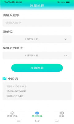 智享流量app手机免费版3.7.9.2安卓版截图3
