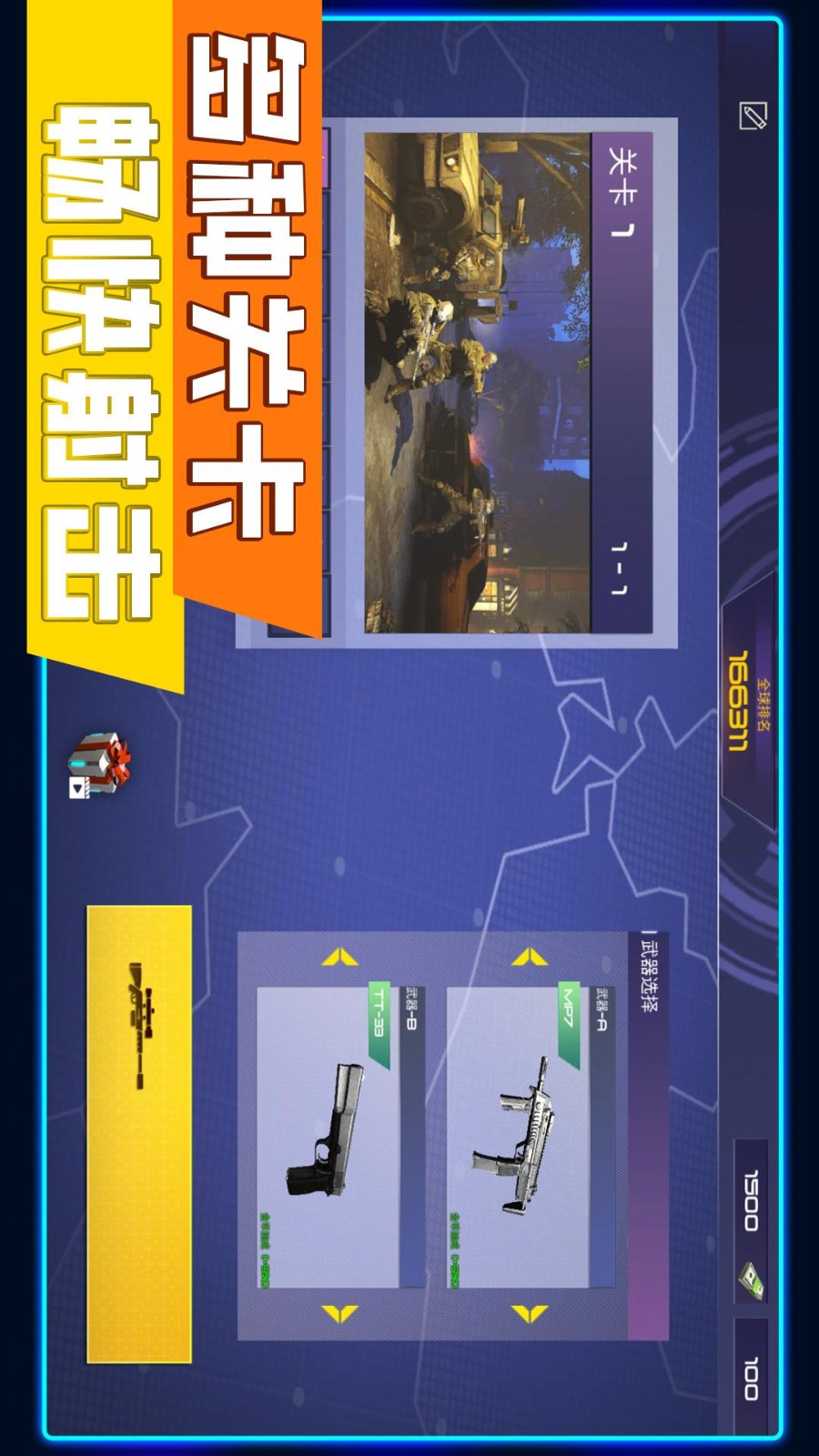 花式神射手手机版最新版1.0.7截图0