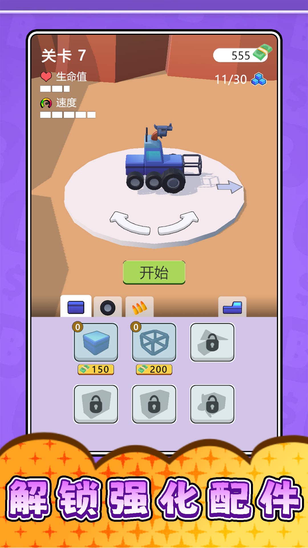 真实武器大师3安卓版v2.0.1最新版截图0