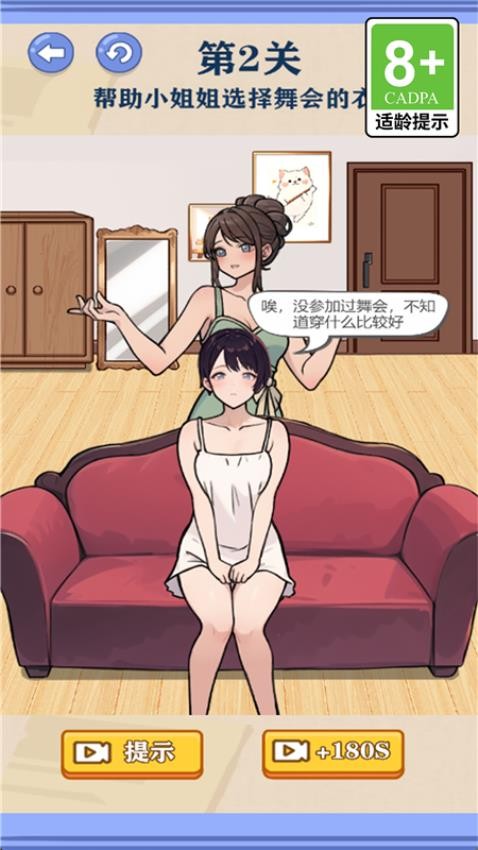 公主变装安卓版下载手机版1.0.0截图0