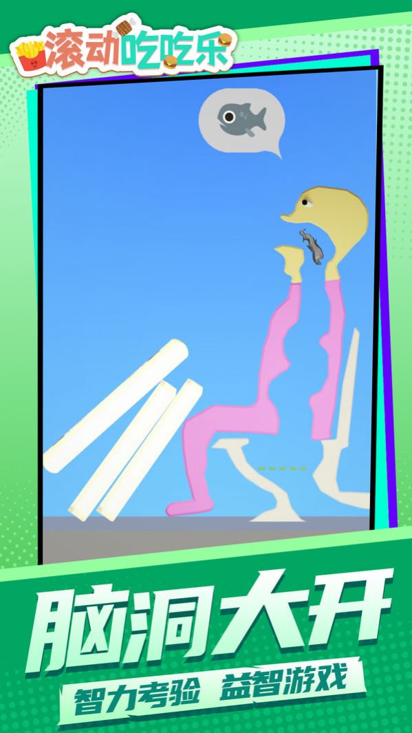 滚动吃吃乐安卓版v1.1.1最新版截图3