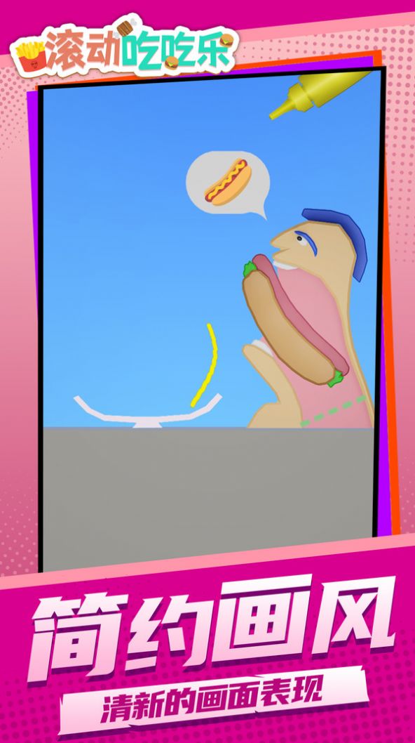 滚动吃吃乐安卓版v1.1.1最新版截图2