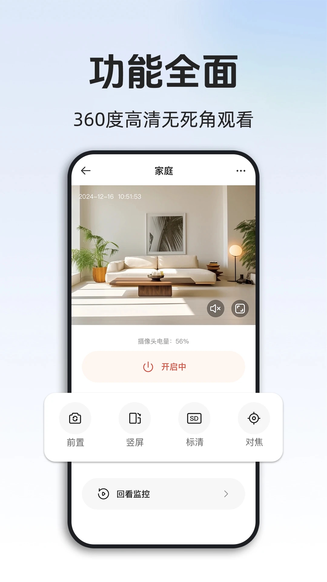 免费监控远程看家app官方版v1.0.10.1001安卓版截图3