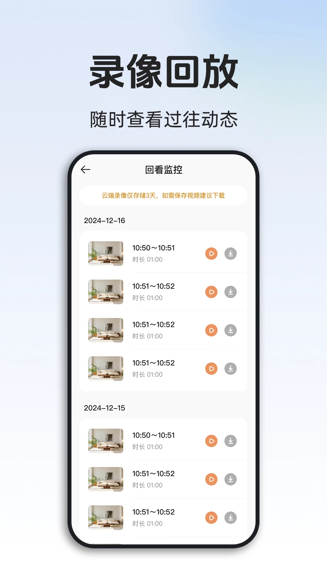 免费监控远程看家app官方版v1.0.10.1001安卓版截图2