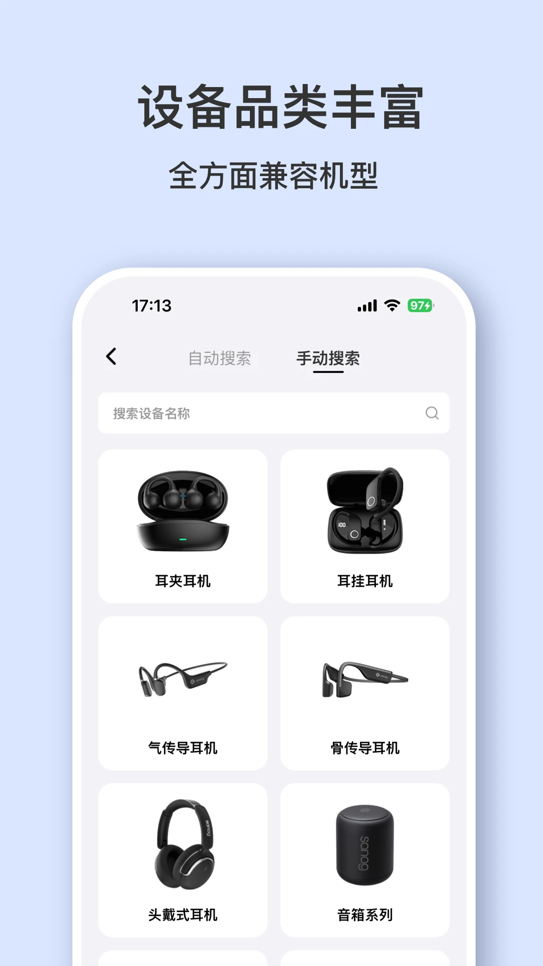 sanag耳机app下载2026安卓版1.25.3截图1