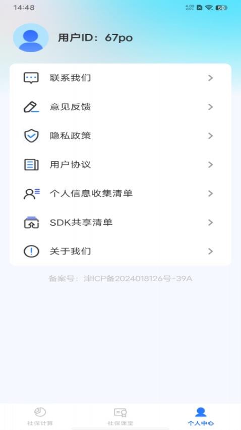 社保电子管家官方版v1.0.2手机版截图2