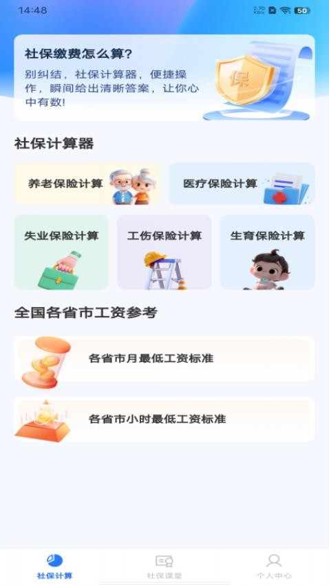 社保电子管家官方版v1.0.2手机版截图0