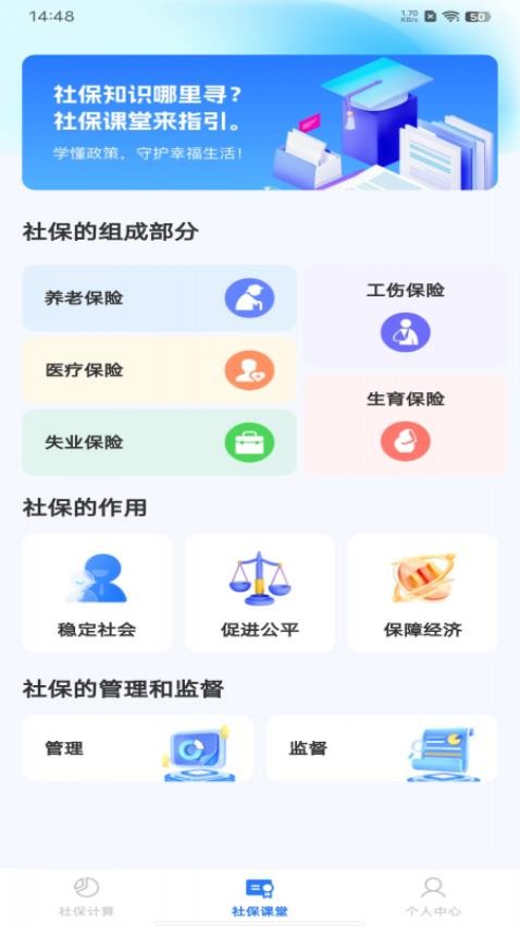 社保电子管家官方版v1.0.2手机版截图1
