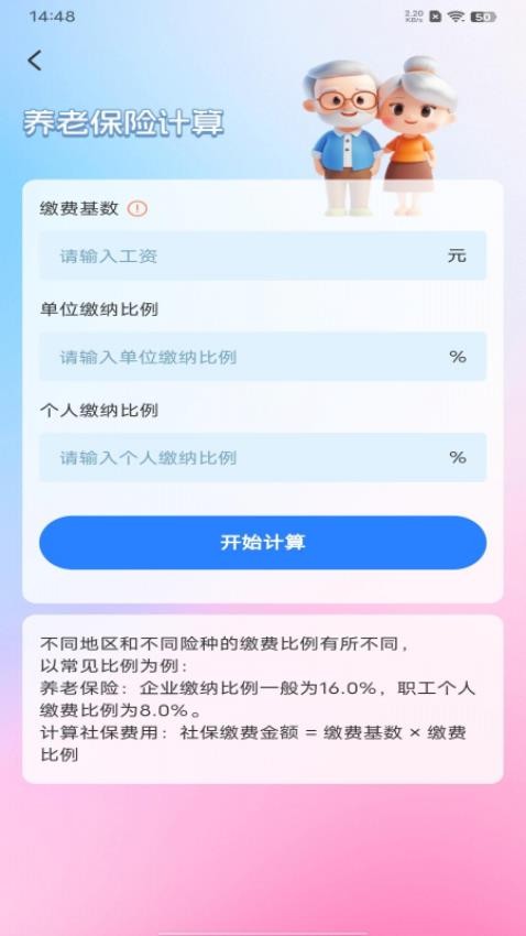 社保电子管家官方版v1.0.2手机版截图3