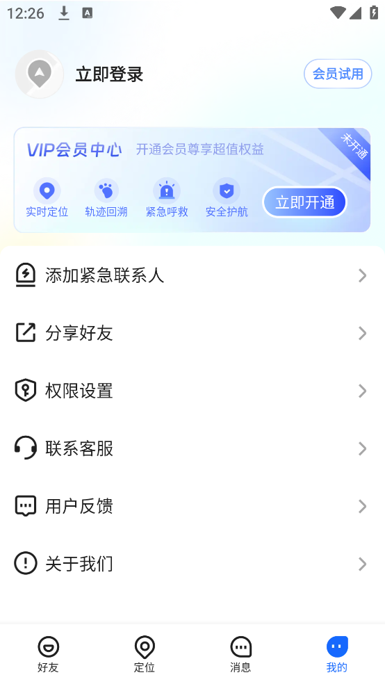 手机定位追迹手机软件3.3.3截图1