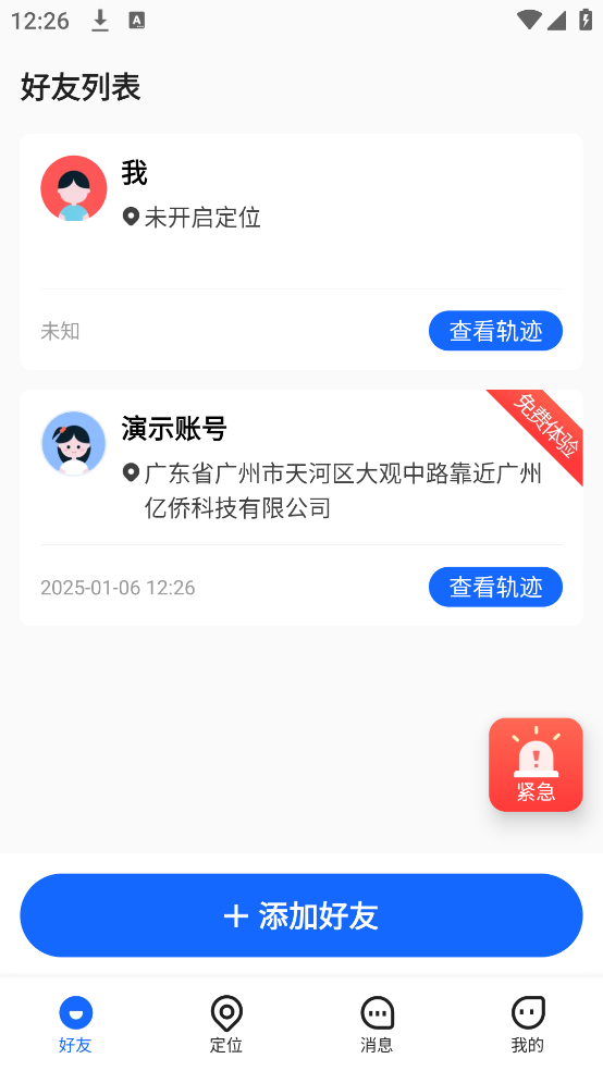 手机定位追迹手机软件 手机定位追迹手机软件