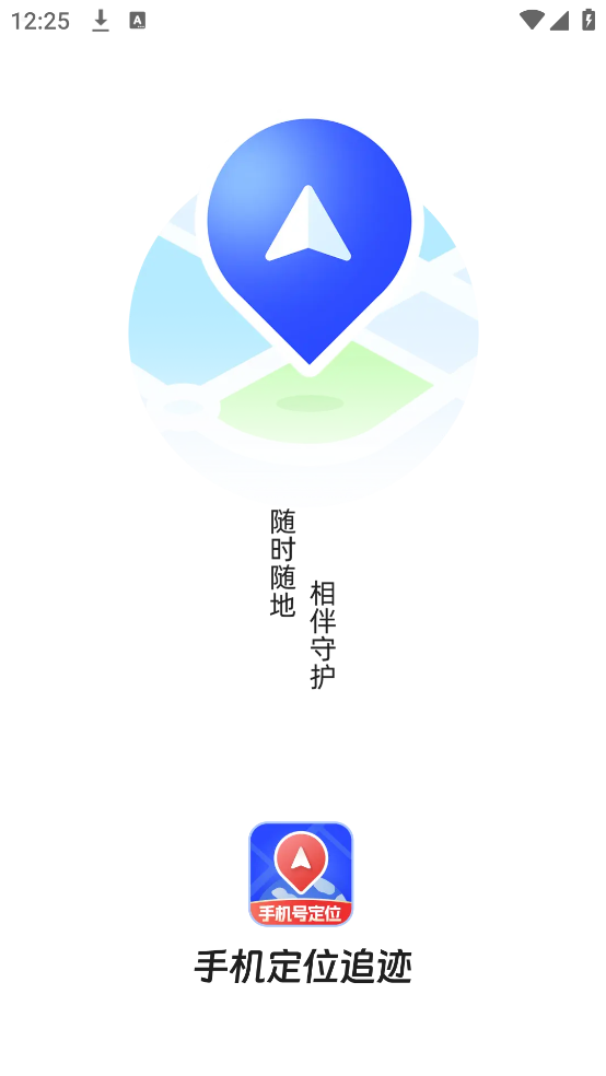 手机定位追迹手机软件3.3.3截图3