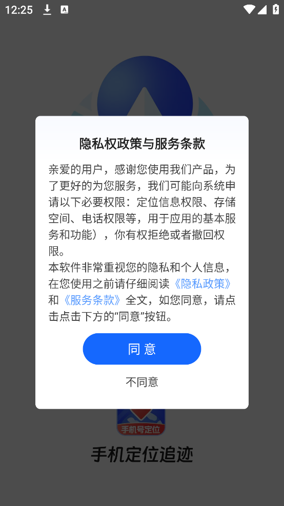 手机定位追迹手机软件3.3.3截图2