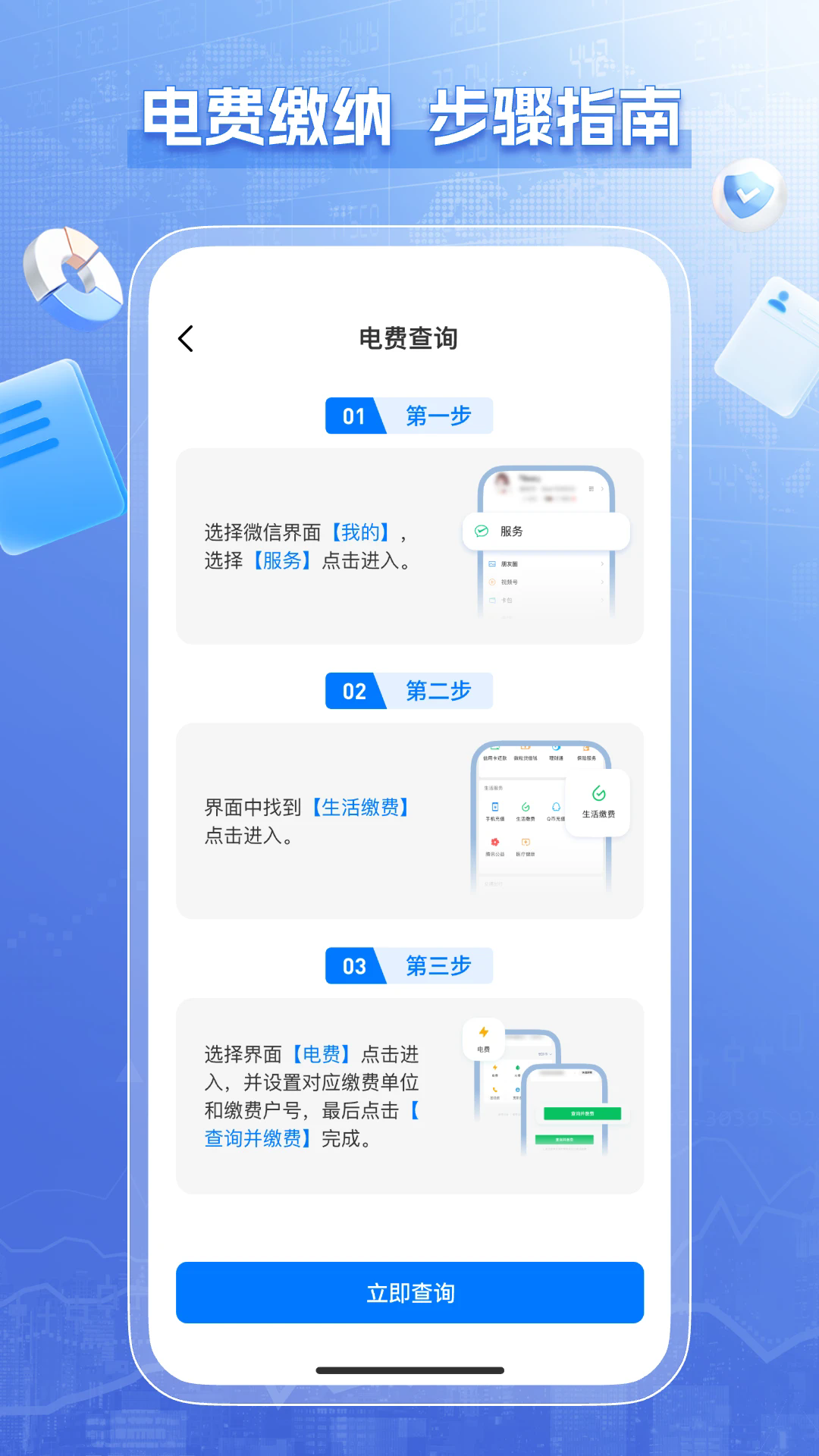 水电查询缴费官方正版1.0.2最新版截图0
