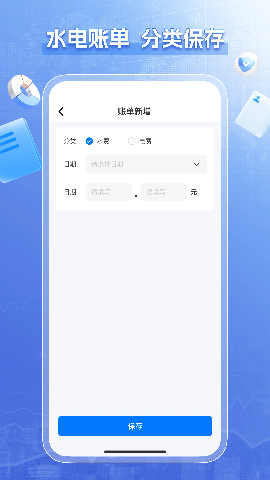 水电查询缴费官方正版1.0.2最新版截图1