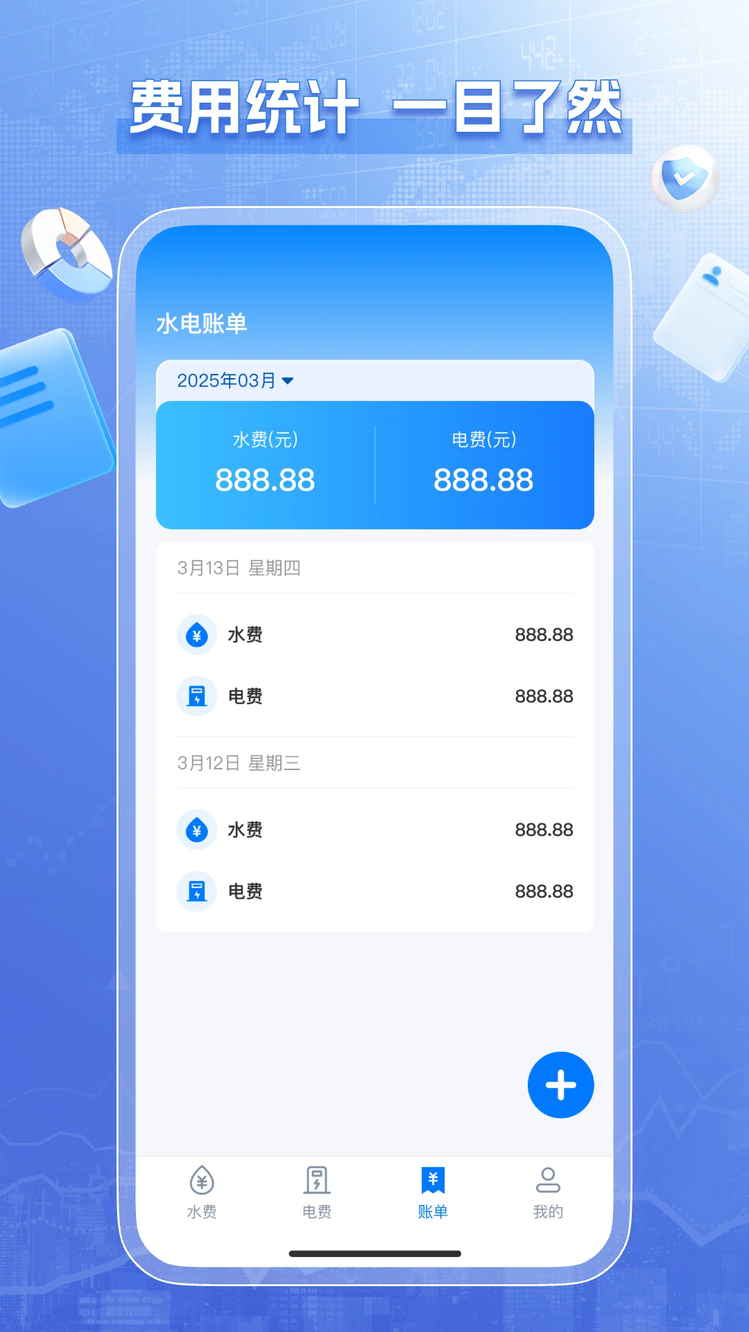 水电查询缴费官方正版1.0.2最新版截图2