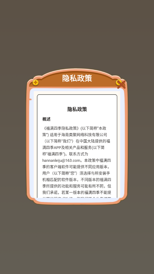 福满四季2025下载最新版本v1.0.0.1官方版截图2