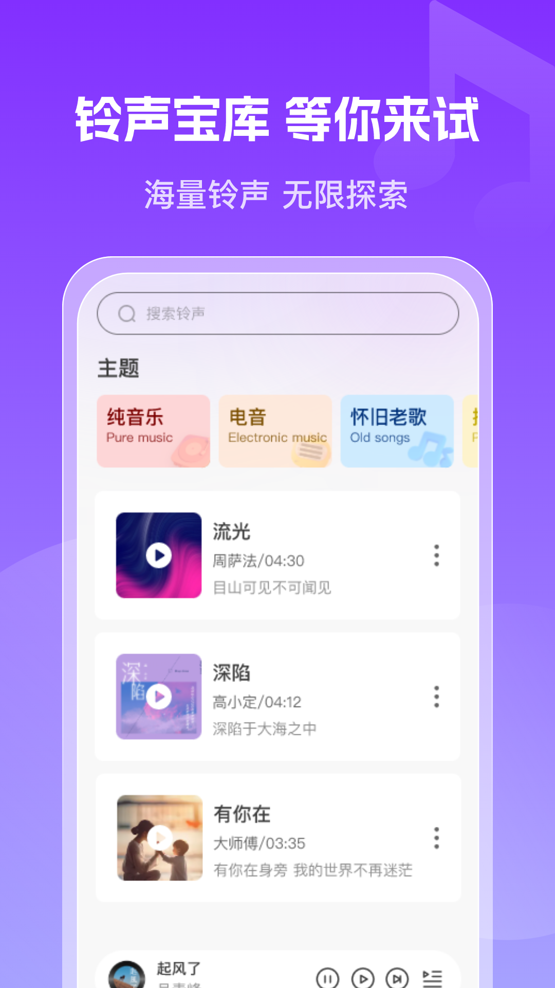 免费彩铃多多下载软件官方版1.0.3截图3