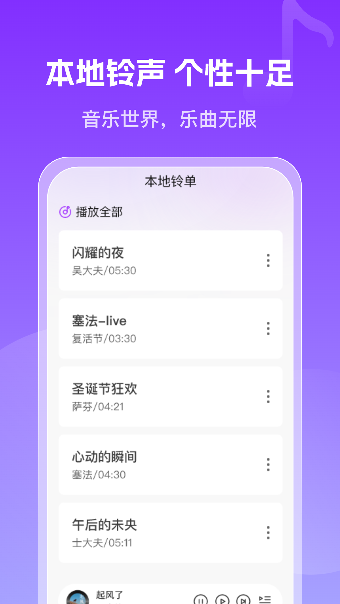 免费彩铃多多下载软件官方版1.0.3截图2