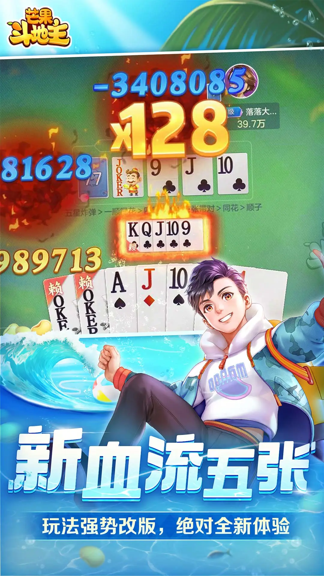 芒果斗地主赢话费最新版本官方正版9.2.16截图0