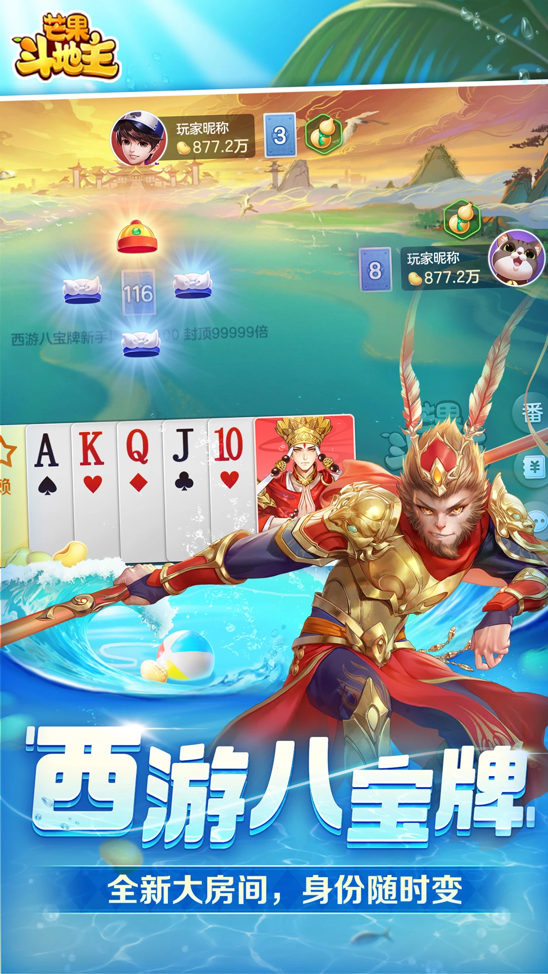 芒果斗地主赢话费最新版本官方正版9.2.16截图3