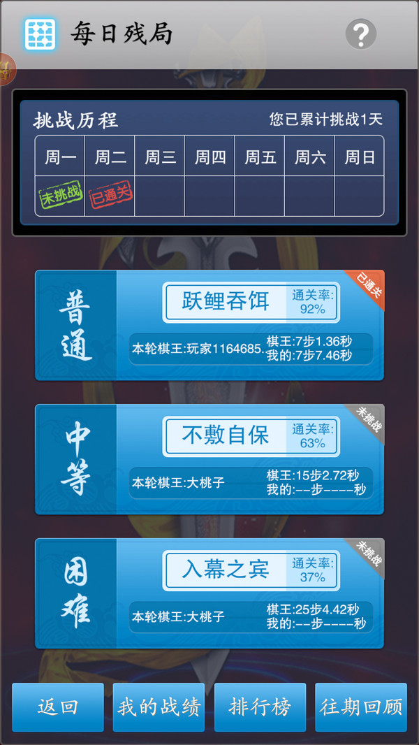 中国象棋竞技版最新版本2.3.11截图2