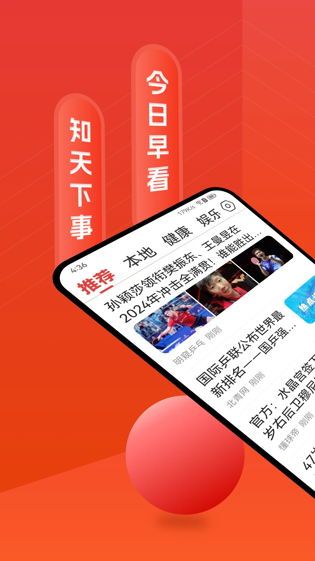 今日早看app手机最新版3.29安卓版截图0