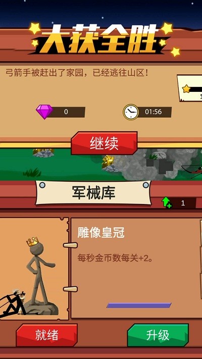 火柴人保卫战2游戏官方版v1.0.0最新版截图1