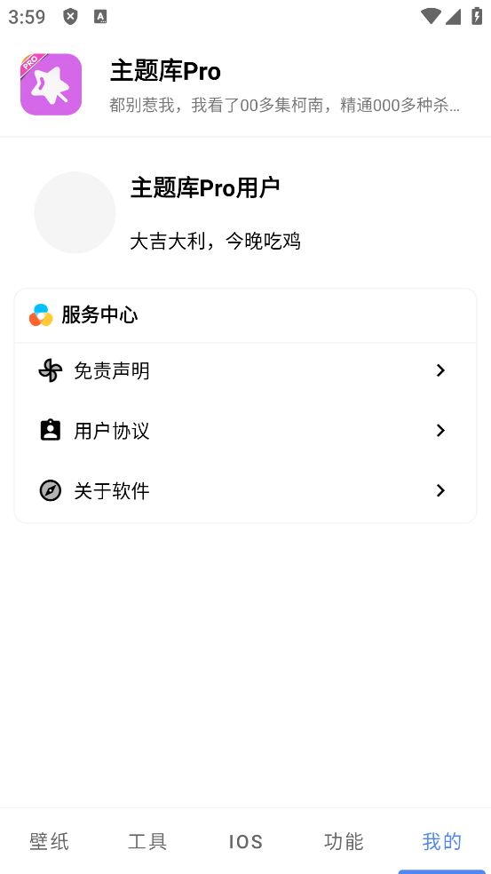主题库pro最新版v1.3安卓版截图0